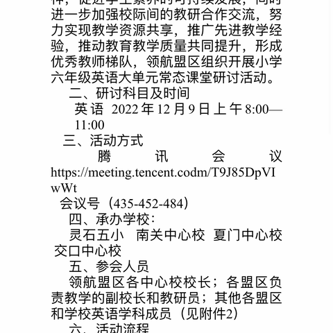 灵石县领航盟区英语学科大单元教学常态课堂研讨活动