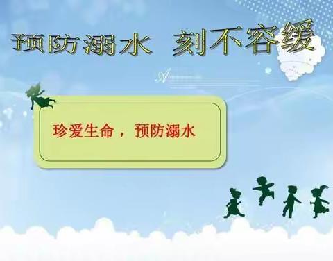 防溺警钟时时鸣，安全教育记心中——记西埌镇中心小学2021年春季期防溺水安全演练