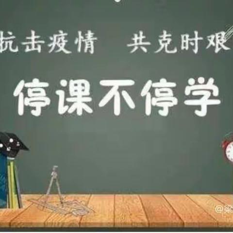 战"役"不停学 教学不断线一2022年10月8日和乐六小一一班美篇