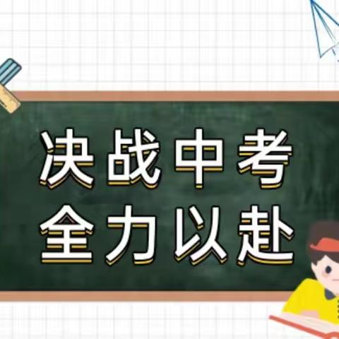 你乘风破浪，我保驾护航——凤岗中学初三中考纪实