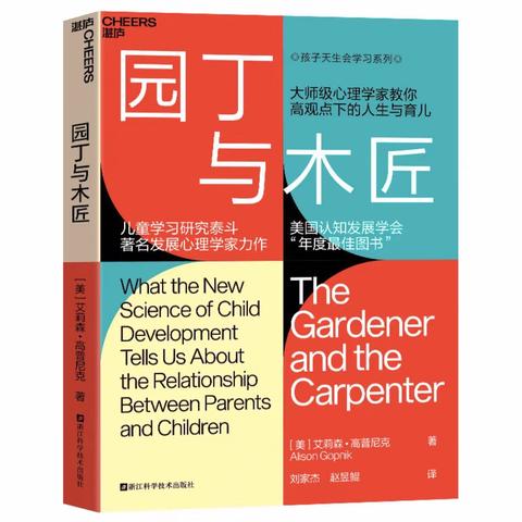 冬日阅读之旅《园丁与木匠》