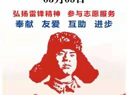 【雷锋活动】传承雷锋精神，争做时代新人——万宁市东兴学校七一班雷锋主题活动