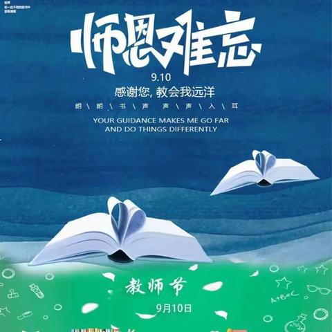 小心感恩心——浓浓师生情