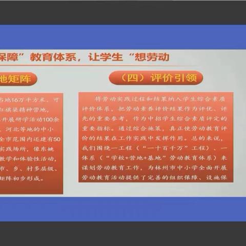 深耕劳动教育，筑牢树人基石---苏虎街实验小学启新校区劳动教师参加线上第二届中原劳动教育论坛活动