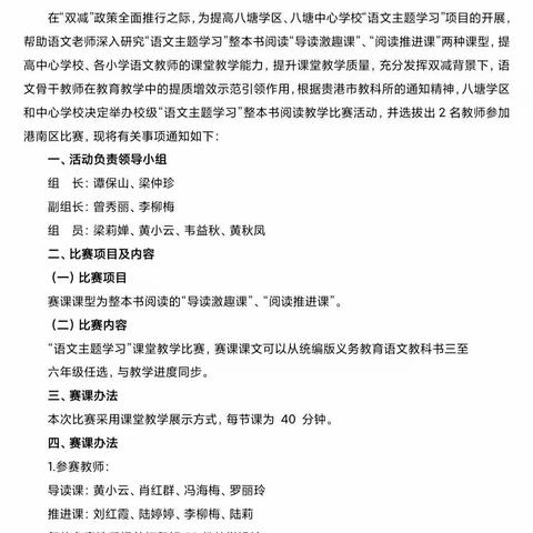 聚焦整本书，阅读促成长——2022年秋季期港南区八塘街道中心学校“语文主题学习”整本书阅读课堂教学比赛