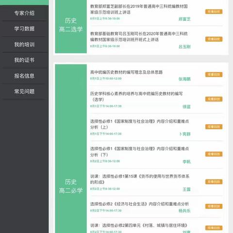 【课题动态12】遇一场讲座盛宴，品一番史学魅力——芦溪中学高中历史课题组参加线上国家级示范培训纪实