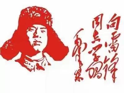 弘扬雷锋精神 争做时代新人— 甘旗卡镇满斗中心学校开展学雷锋主题系列活动