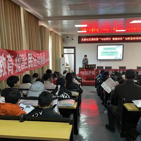 宪法在我心中 励志勤学报国——龙泉社区进校园“与法同行，健康成长”法制宣传活动