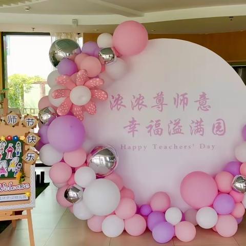 筑师德 守初心——陵口中心幼儿园庆祝第37个教师节