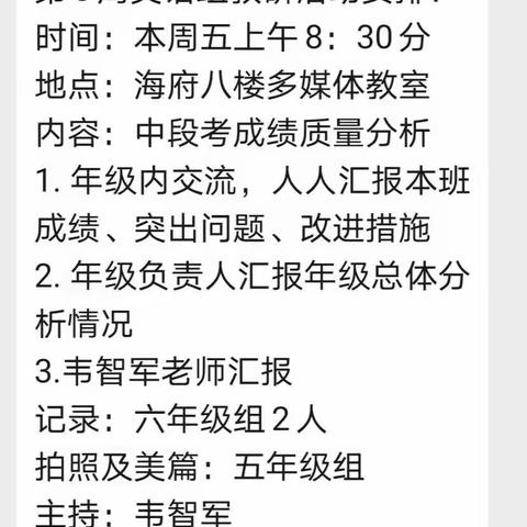 分析促反思，反思促成长—海口市二十五小英语科组第八周教研活动