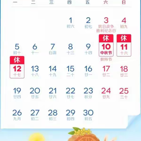 王陶幼儿园中秋节小长假放假通知&温馨提示