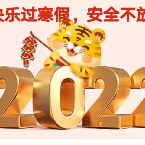 【强镇筑基】“快乐过寒假 安全不放假”——马兰二中举行2022年寒假安全教育