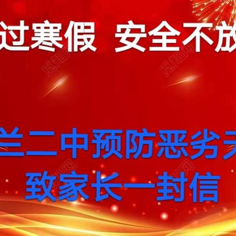 【强镇筑基】快乐过寒假  安全不放假