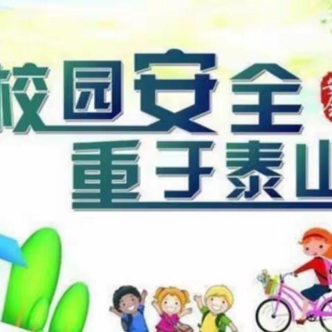 校际互查排隐患 互助交流共进步