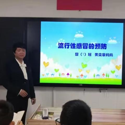 家长进课堂，携手助成长