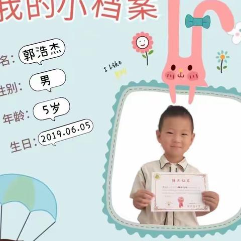 爱幼赞博远幼儿园爱赞二班 郭浩杰宝贝成长档案