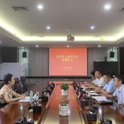 任炳群副主任主持召开体育中心招商运营专题会议