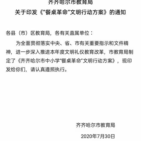 文明用餐，健康生活八年一班主题教育活动