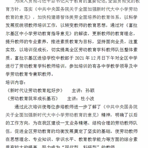 用劳动教育为孩子的幸福人生打亮底色——富区中学劳动教育学科教师培训圆满落幕