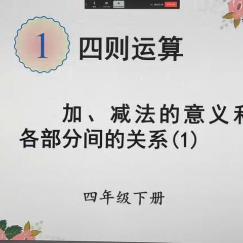 “疫”线教师新风采，别样教研待“春”来——沁苑小学疫情下专家引领别样教研