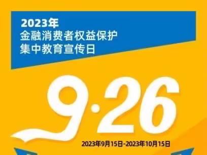 平安财险中山中支开展2023年“金融消费者权益保护教育宣传月”线上金融知识答题活动