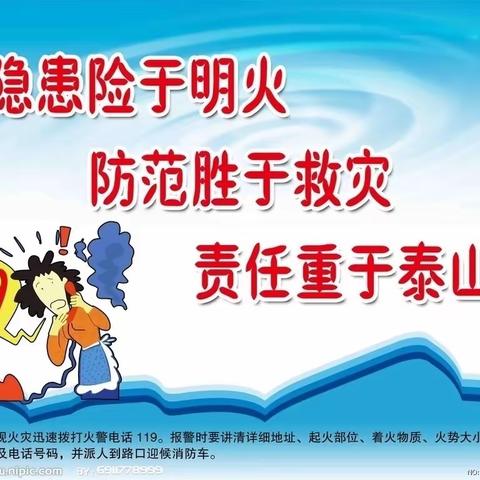 小杨学校消防安全教育知识讲座