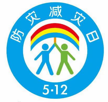 梅河口市小杨学校防灾减灾安全活动