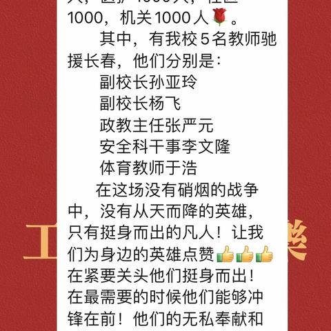 【小杨•党办】师者勇担当 抗疫暖人心——梅河口市小杨学校志愿者抗疫在行动