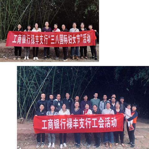 不负春光与时行——工商银行禄丰支行组织一季度工会活动