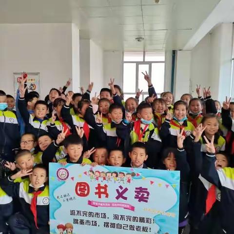 横山区第五小学四年级三班“图书义卖”活动