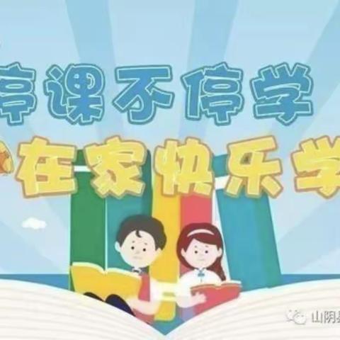 停课不停学，“疫”起上网课——杨湖口镇第一小学网课教学纪实