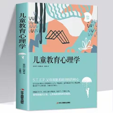 每一朵花都要灿烂盛开                                     ——读《儿童教育心理学》的思考