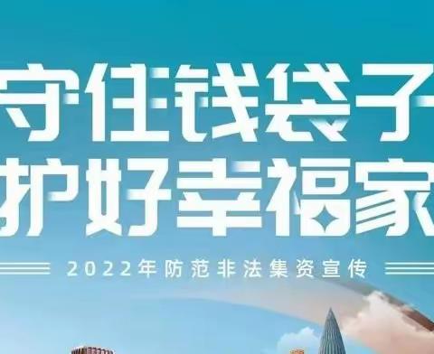 威海市商业银行天津北辰支行开展2022年防范非法集资宣传月活动