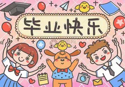 华香幼儿园大3班童心童画作品展第十六课《毕业照》那年夏天我们一起毕业！
