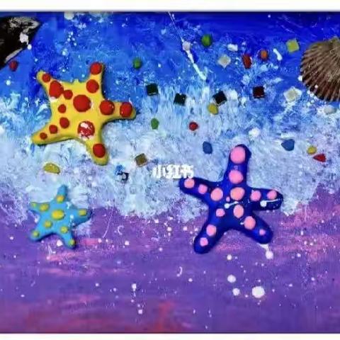 华香幼儿园大一班 小绘星作品展第2课《大海里的星星⭐️》