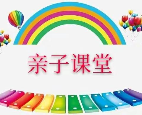 尚水龙城幼儿园线上亲子课堂第五期开始啦