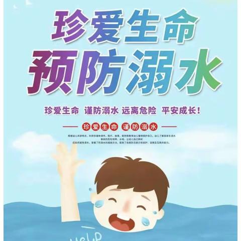 【安全教育】防溺水❗️防溺水❗️防溺水❗️——建设之星幼儿园