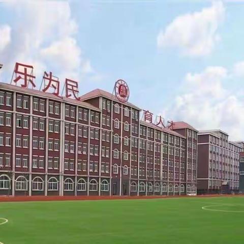 仰望星空向未来，扬帆远航启新篇——民喜小学开学动员会