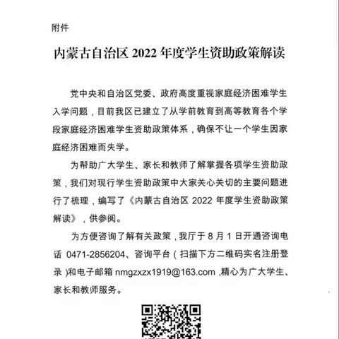 明德小学宣传资助政策