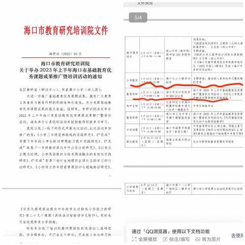 课题推广促成长——记2023年上半年海口市基础教育优秀课题成果推广暨培训活动