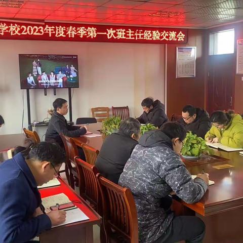 班主任经验交流会2023.2.8