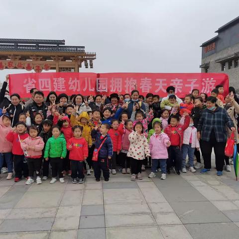 亲近自然  拥抱春天----省四建幼儿园爱思嘉农业嘉年华之旅