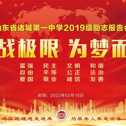 2019级高考百日誓师大会，挑战极限，为梦而战