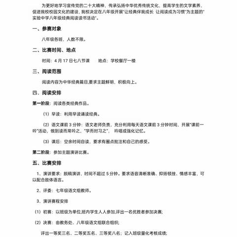 让经典伴我成长，让阅读成为习惯—青县实验中学—八年级博学团队演讲大赛