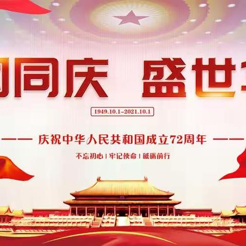 喜迎国庆，礼赞祖国——Kate的幼儿园大大一班国庆节