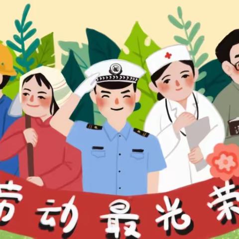 忠防镇中心小学2023年五一放假通知