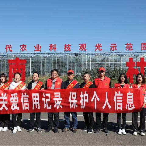 中国人民银行前旗支行开展“关爱信用记录 保护个人信息”的征信宣传活动