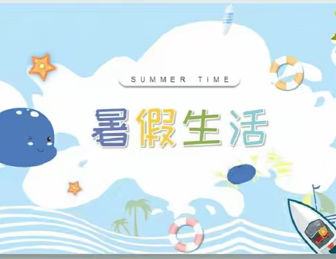 拼出来的暑假碎片   ——暑假实践活动2024届2班尤苗苗