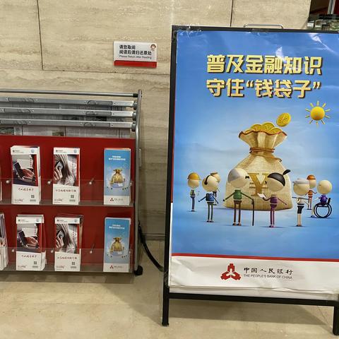 海淀支行普及金融知识，守住钱袋子6月宣传活动