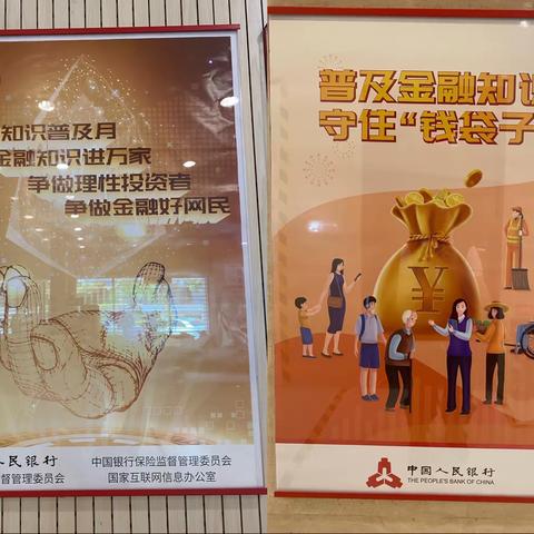 【石景山支行6月普及金融知识万里行宣传活动】